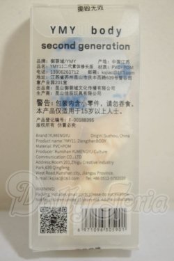 画像2: YMY/YMYボディ　YMYST1-622　特装版　超白 A-26-09-28-296-NY-ZA