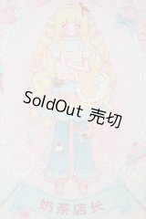 momotale未語集 /四季喫茶物語 予約限定 ミルクティー店長 A-26-10-05-139-NY-ZA