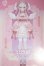 画像1: Neo Eden Toys/光魔双生 夢織りキャンディ A-26-10-05-135-NY-ZA (1)