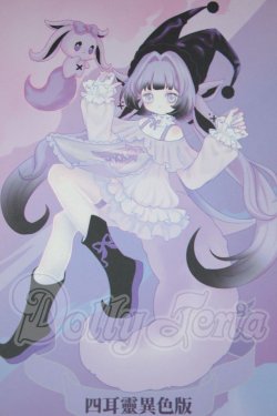 画像1: Happy Engine/ルルリン物語：四耳霊 色違いVer.(紫/黒) A-26-10-05-121-NY-ZA