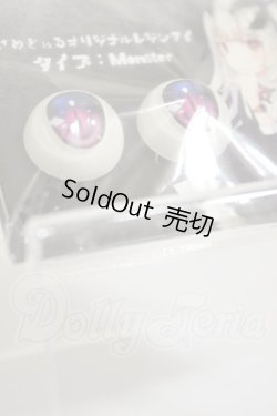 画像2: 20ｍｍ/アニメアイ　さめどおる様製 A-26-10-05-344-NY-ZA