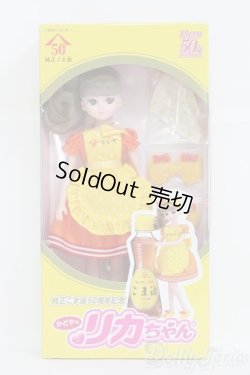 画像2: リカちゃん/純正ごま油50周年記念かどやのリカちゃん/ I-25-10-12-365-KD-ZI