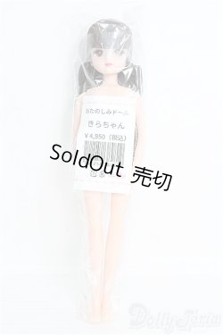 画像2: リカちゃんキャッスル/おたのしみドール：きらちゃん I-25-06-22-1094-KN-ZI