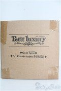 【SALE】プチラグジュアリー/シドテーブル：ジルコン I-24-11-03-1023-TO-ZI