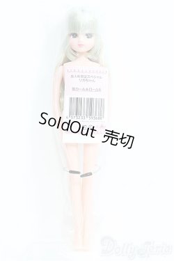 画像2: 【SALE】リカちゃん/お人形教室スペシャルリカちゃん：裾カール&ロール系 I-24-12-15-1105-TO-ZI