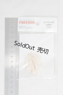 画像1: PARABOX/妖精耳 I-24-05-12-3190-KN-ZI
