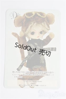 画像1: ダル/OF monomono衣装 I-25-02-02-3079-TO-ZI