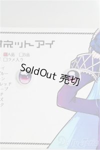 レジンアイ/8ｍｍ I-25-01-26-3011-TO-ZI