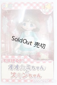 KIKIPOP/オオカミちゃんとズキンちゃん オオカミちゃん I-25-02-23-1014-TO-ZI