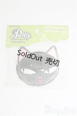 画像1: プーリップ/OF お面 Moon's cat(JUN Planning)ねこ I-25-03-09-3135-YB-ZI