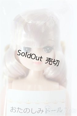 画像1: 【SALE】リカちゃんキャッスル/きらちゃん おたのしみドール サイドパート縦ロール ロング I-24-08-04-1102-YB-ZI