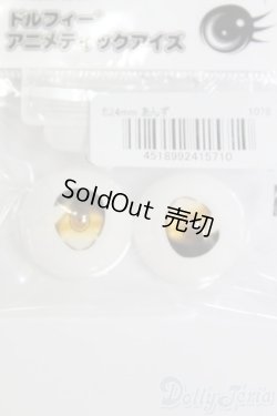画像1: 24ｍｍ/アニメティックアイズ I-25-05-04-2005-TO-ZI