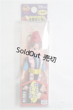 画像1: リカちゃん/リカちゃんキーホルダー/BJD 球体関節人形 I-25-10-12-376-TO-ZI