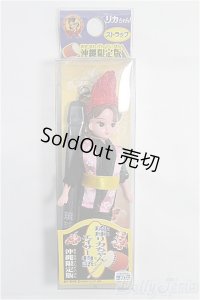 リカちゃん/リカちゃんストラップ/BJD　球体関節人形 I-25-10-12-375-TO-ZI
