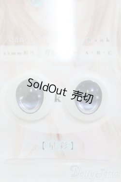 画像1: 18mm/SHINY EYES様製 レジンアイ I-25-06-15-3005-TO-ZI