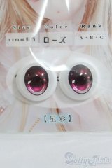 18mm/SHINY EYES様製 レジンアイ I-25-04-20-3004-TO-ZI