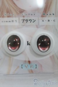 18mm/SHINY EYES様製 レジンアイ I-25-06-15-3009-TO-ZI