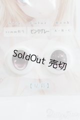 18mm/SHINY EYES様製 レジンアイ I-25-04-20-3005-TO-ZI