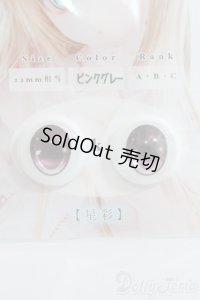 18mm/SHINY EYES様製 レジンアイ I-25-04-20-3005-TO-ZI