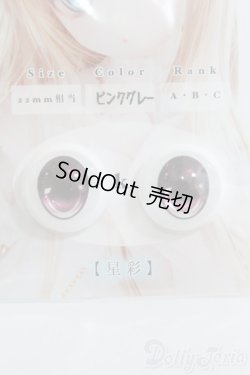 画像1: 18mm/SHINY EYES様製 レジンアイ I-25-04-20-3005-TO-ZI