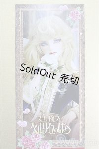 SD16GIRL/オスカル・フランソワ・ド・ジャルジェ フランス衛兵隊ver I-24-09-22-1002-YB-ZI