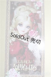 【SALE】SDGr女の子/マリー・アントワネット ベルサイユのばら I-24-09-22-1001-YB-ZI