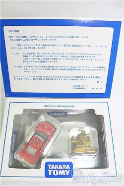 画像1: タカラ/株主優待トミカ I-25-03-02-1021-TO-ZI