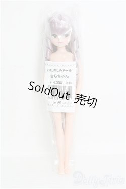 画像2: リカちゃんキャッスル/きらちゃん：おたのしみドール/ I-25-10-12-368-TO-ZI