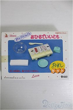 画像1: 【SALE】リカちゃん/おひるでいいとも：お寿司セット I-24-11-03-1032-TO-ZI
