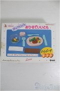 【SALE】リカちゃん/おひるでいいとも：ハンバーグセット I-24-11-03-1034-TO-ZI