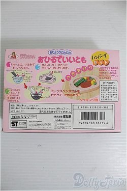 画像2: 【SALE】リカちゃん/おひるでいいとも：ハンバーグセット I-24-11-03-1034-TO-ZI