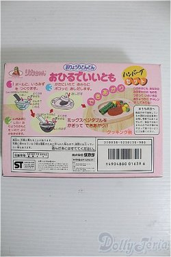 画像2: 【SALE】リカちゃん/おひるでいいとも：ハンバーグセット I-24-11-03-1035-TO-ZI