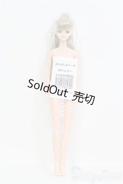画像2: 【SALE】リカちゃんキャッスル/18ジェニー おたのしみドール I-24-11-24-1065-TO-ZI