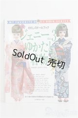 【SALE】わたしのドールブック/ジェニー no.3 I-25-01-12-1026-TO-ZI
