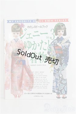 画像1: 【SALE】わたしのドールブック/ジェニー no.3 I-25-01-12-1026-TO-ZI