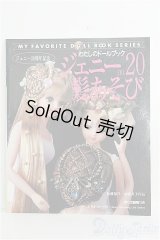 わたしのドールブック/No.20 ジェニー 髪あそび I-25-01-12-1032-TO-ZI