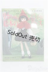 わたしのドールブック/リカちゃん no.13 絵本のドレス I-25-01-12-1034-TO-ZI