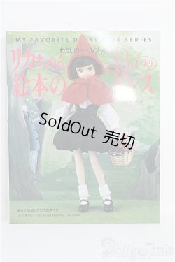 画像1: わたしのドールブック/リカちゃん no.13 絵本のドレス I-25-01-12-1034-TO-ZI