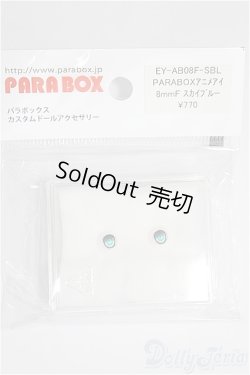 画像2: 8mm/アニメアイ I-25-02-02-3005-TO-ZI