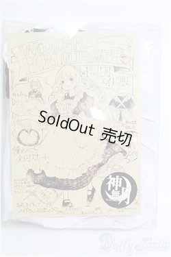 画像1: DD/OF ワンダーパーラーカフェ(神無月様製) I-25-01-19-1054-TO-ZI