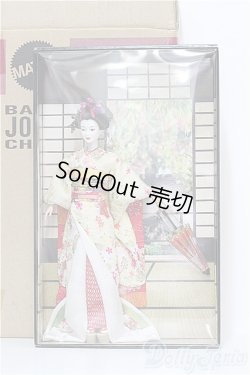 画像3: 【SALE】バービー/舞子バービー(Maiko J0982) I-25-01-19-1013-TO-ZI