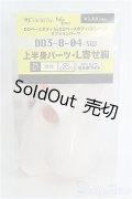DD/DD3-B-04 上半身パーツ・L寄せ胸 I-25-04-06-1043-TO-ZI