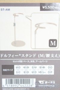 ボークス/ドルフィースタンド(M/腰支え) I-25-05-25-1058-TO-ZI