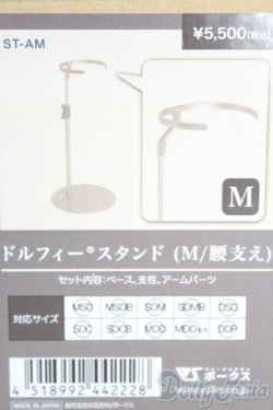 画像1: ボークス/ドルフィースタンド(M/腰支え) I-25-05-25-1058-TO-ZI