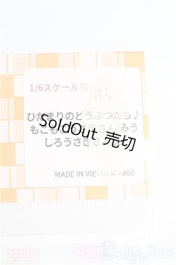 画像2: azoneピュアニーモ/OF:23cmサイズドール　衣装 I-25-03-02-1083-TO-ZI