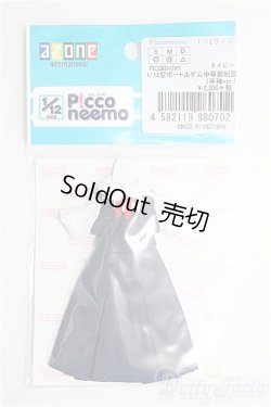 画像1: azoneピコニーモ/OF:1/12サイズドール　衣装 I-25-03-02-1087-TO-ZI