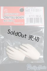 オビツ50/ハンドパーツ I-25-05-04-1061-TO-ZI