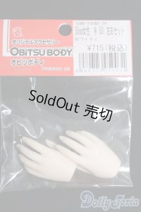 オビツ50/ハンドパーツ I-25-05-04-1061-TO-ZI