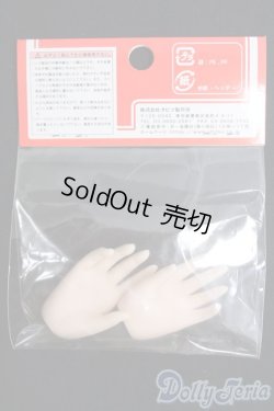 画像2: オビツ50/ハンドパーツ I-25-05-04-1061-TO-ZI