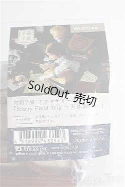 画像2: 幼SD-SD/OF:小物 I-25-04-06-1061-YB-ZI